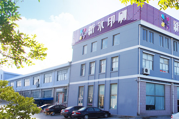  新永大事記