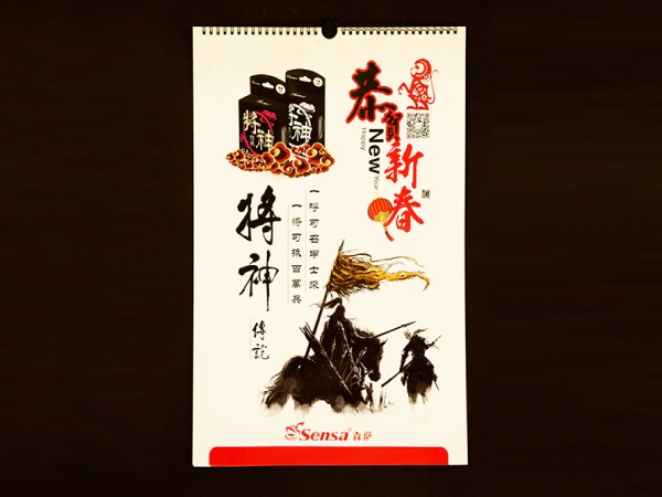 臺歷掛歷